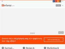 Tablet Screenshot of emfanisi.com